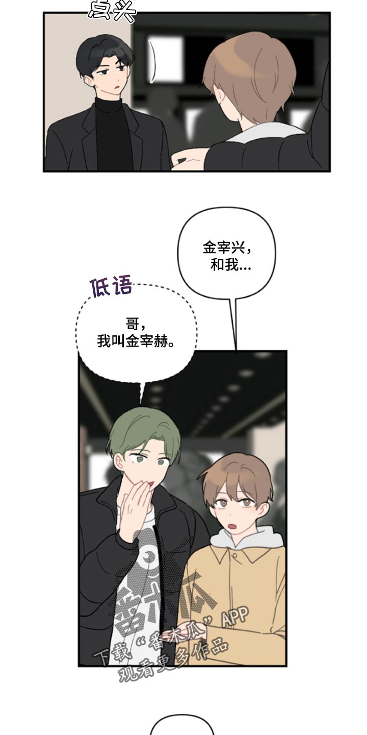 《恋爱攻势》漫画最新章节第43章：鬼主意免费下拉式在线观看章节第【15】张图片