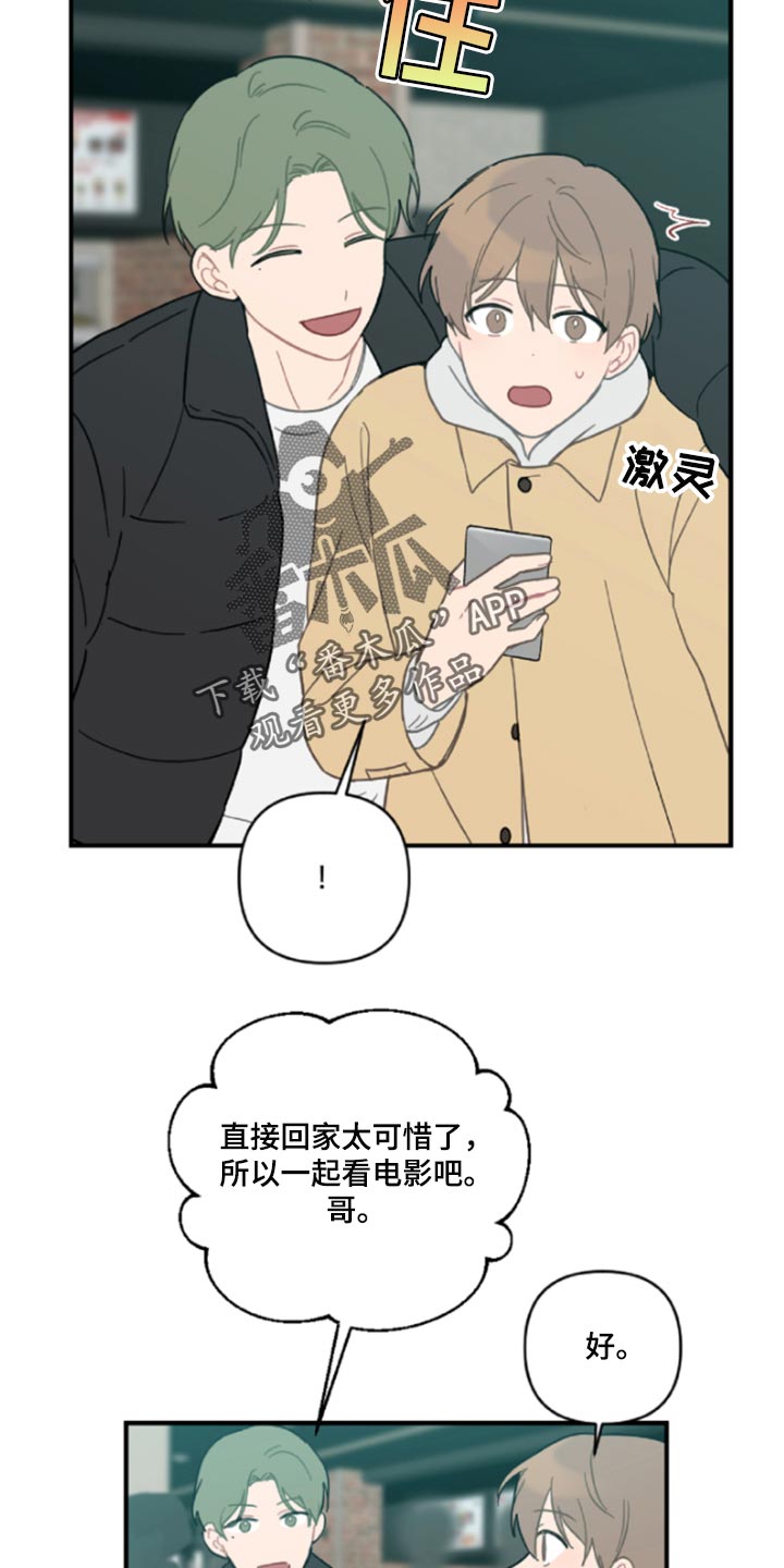 《恋爱攻势》漫画最新章节第43章：鬼主意免费下拉式在线观看章节第【23】张图片