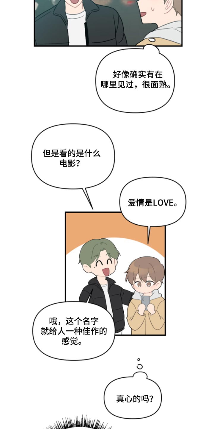 《恋爱攻势》漫画最新章节第43章：鬼主意免费下拉式在线观看章节第【22】张图片