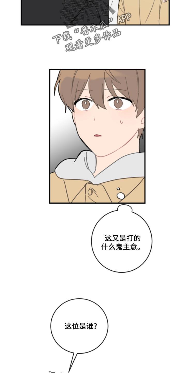 《恋爱攻势》漫画最新章节第43章：鬼主意免费下拉式在线观看章节第【16】张图片