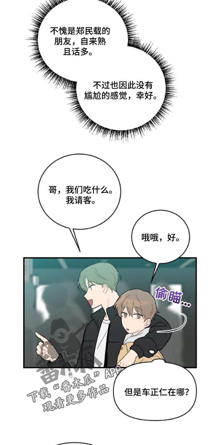 《恋爱攻势》漫画最新章节第43章：鬼主意免费下拉式在线观看章节第【21】张图片