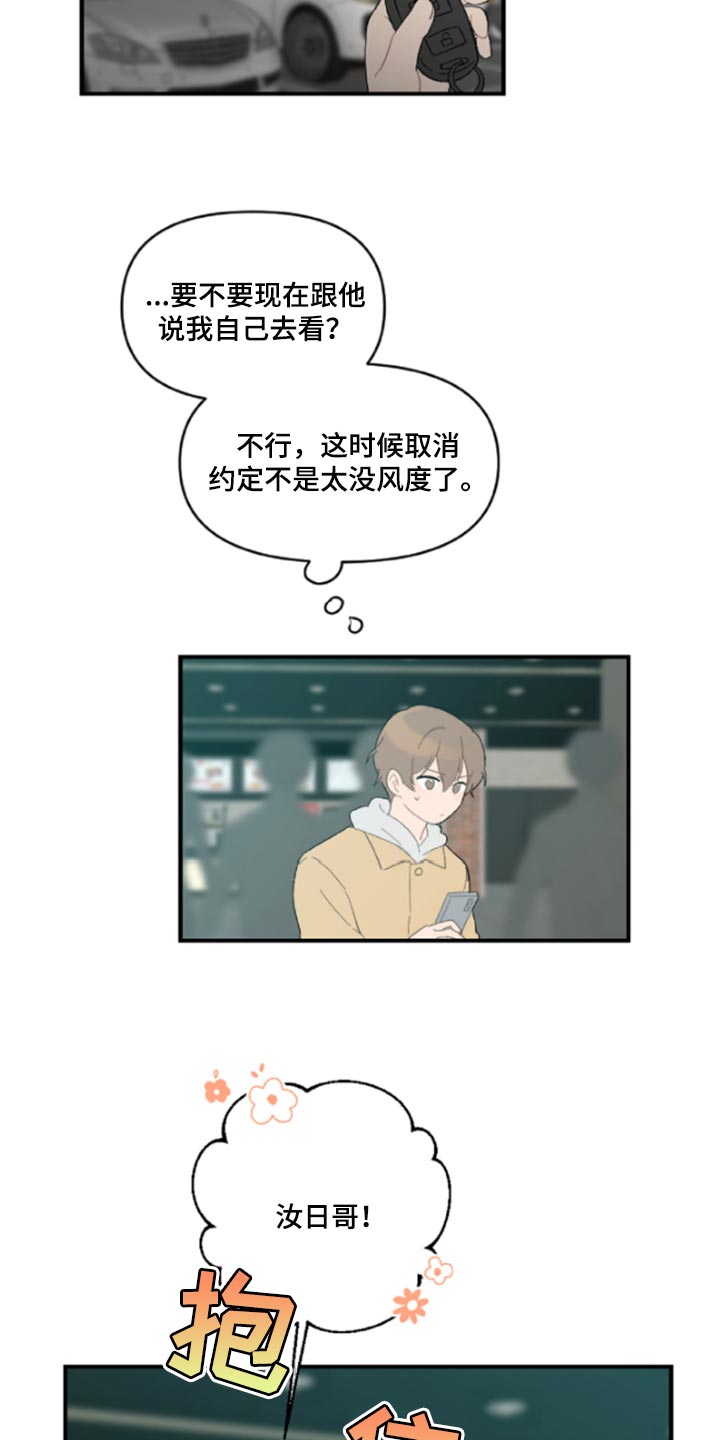 《恋爱攻势》漫画最新章节第43章：鬼主意免费下拉式在线观看章节第【24】张图片