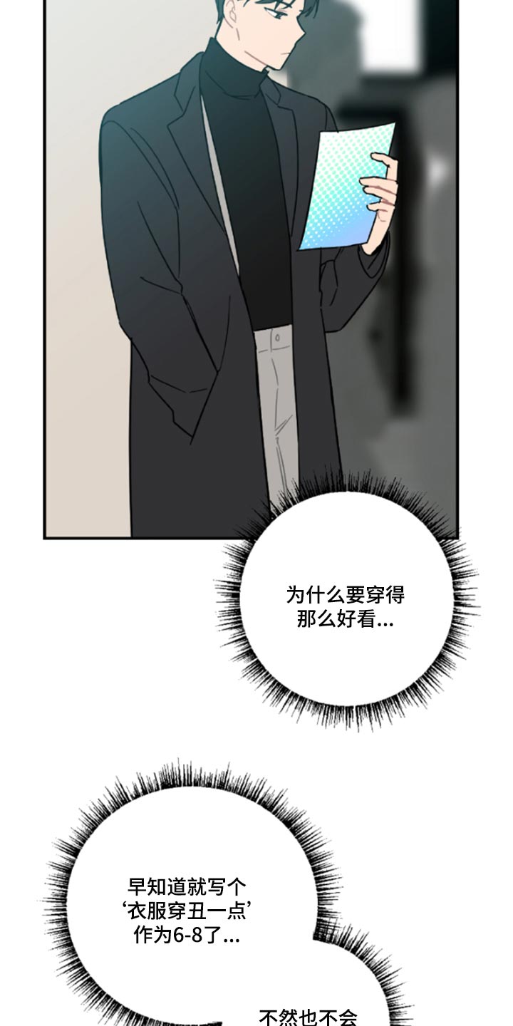 《恋爱攻势》漫画最新章节第43章：鬼主意免费下拉式在线观看章节第【19】张图片