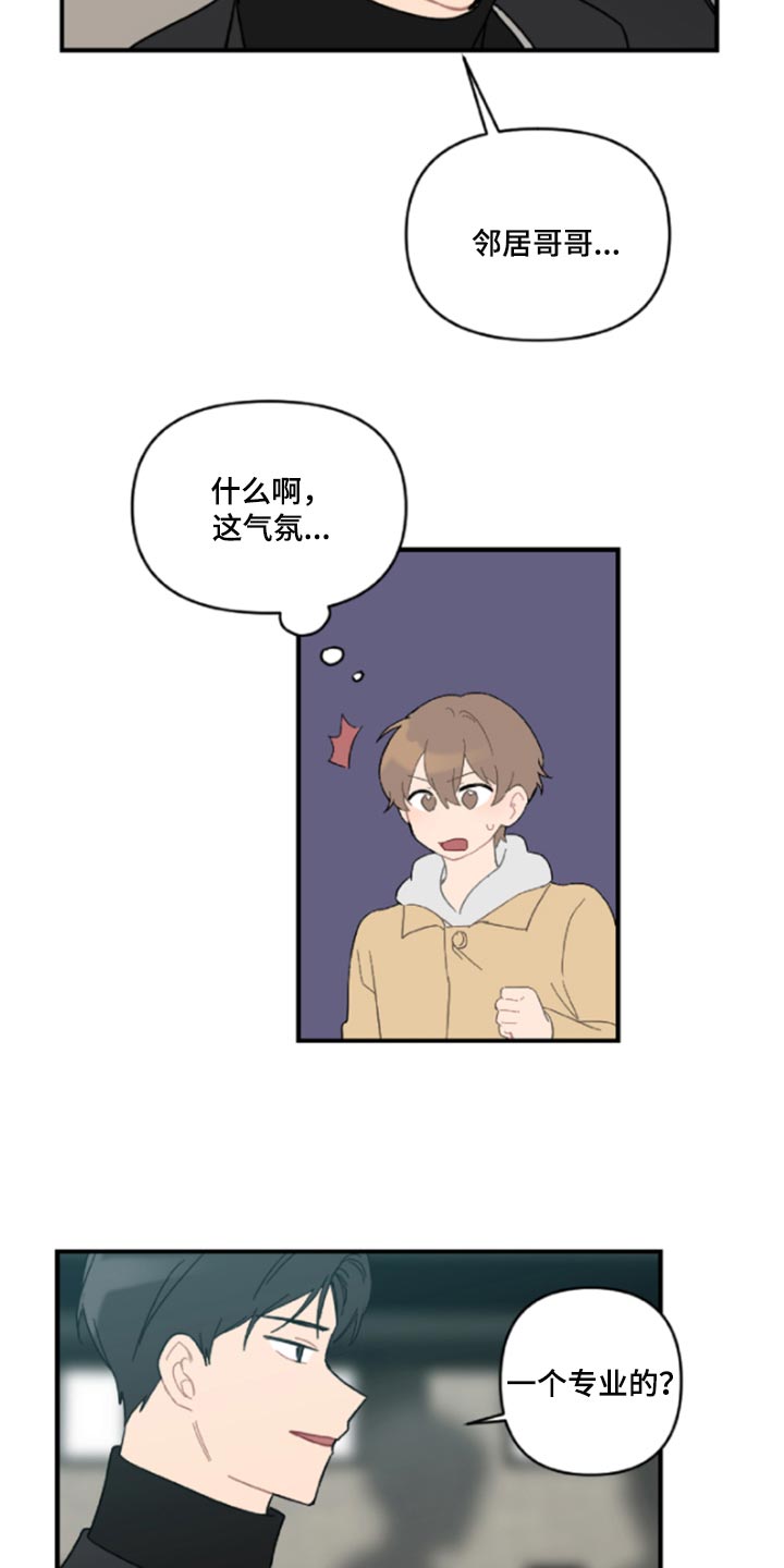 《恋爱攻势》漫画最新章节第43章：鬼主意免费下拉式在线观看章节第【12】张图片