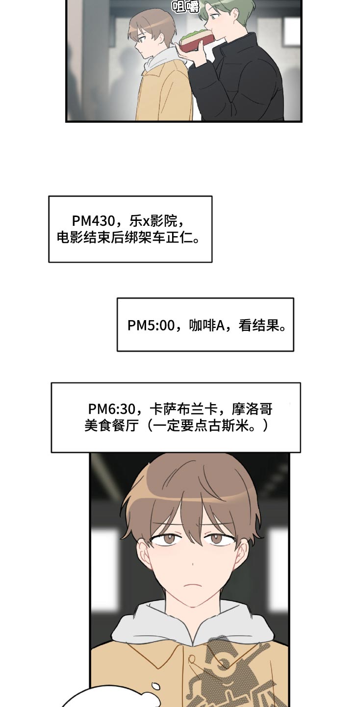 《恋爱攻势》漫画最新章节第44章：幼稚的人免费下拉式在线观看章节第【13】张图片