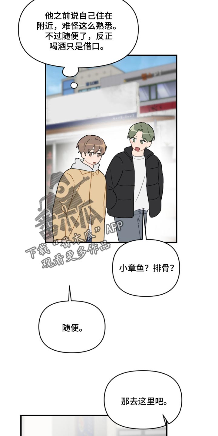 《恋爱攻势》漫画最新章节第44章：幼稚的人免费下拉式在线观看章节第【7】张图片