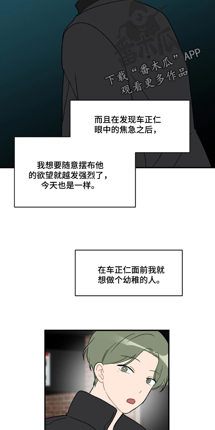 《恋爱攻势》漫画最新章节第44章：幼稚的人免费下拉式在线观看章节第【9】张图片