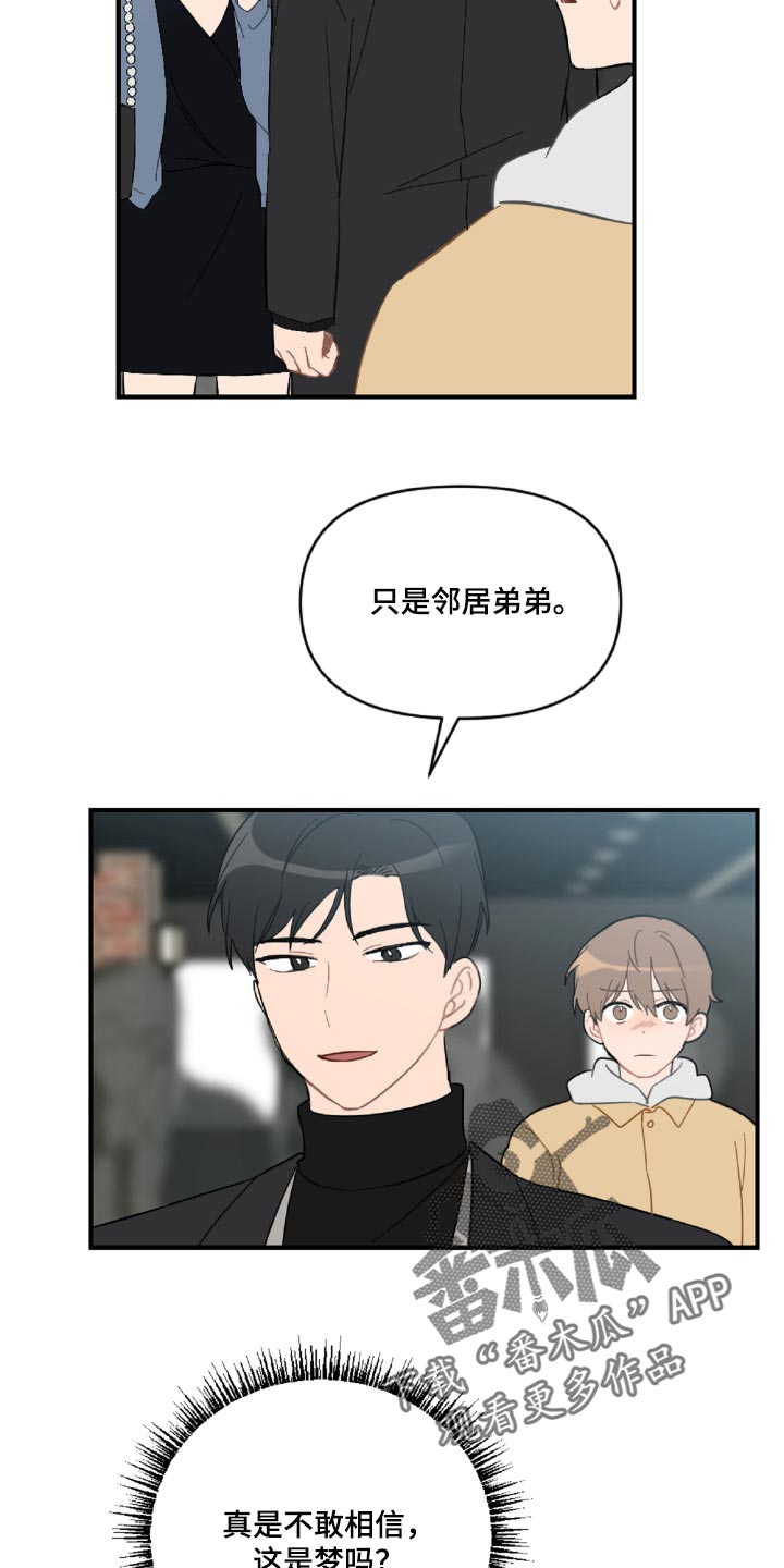 《恋爱攻势》漫画最新章节第44章：幼稚的人免费下拉式在线观看章节第【17】张图片