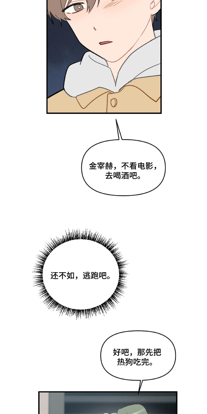 《恋爱攻势》漫画最新章节第44章：幼稚的人免费下拉式在线观看章节第【14】张图片