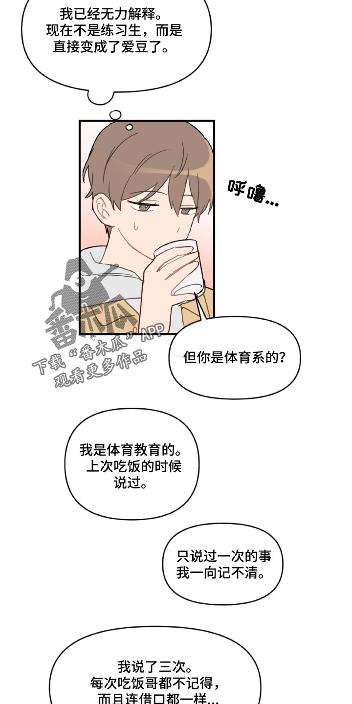 《恋爱攻势》漫画最新章节第44章：幼稚的人免费下拉式在线观看章节第【2】张图片