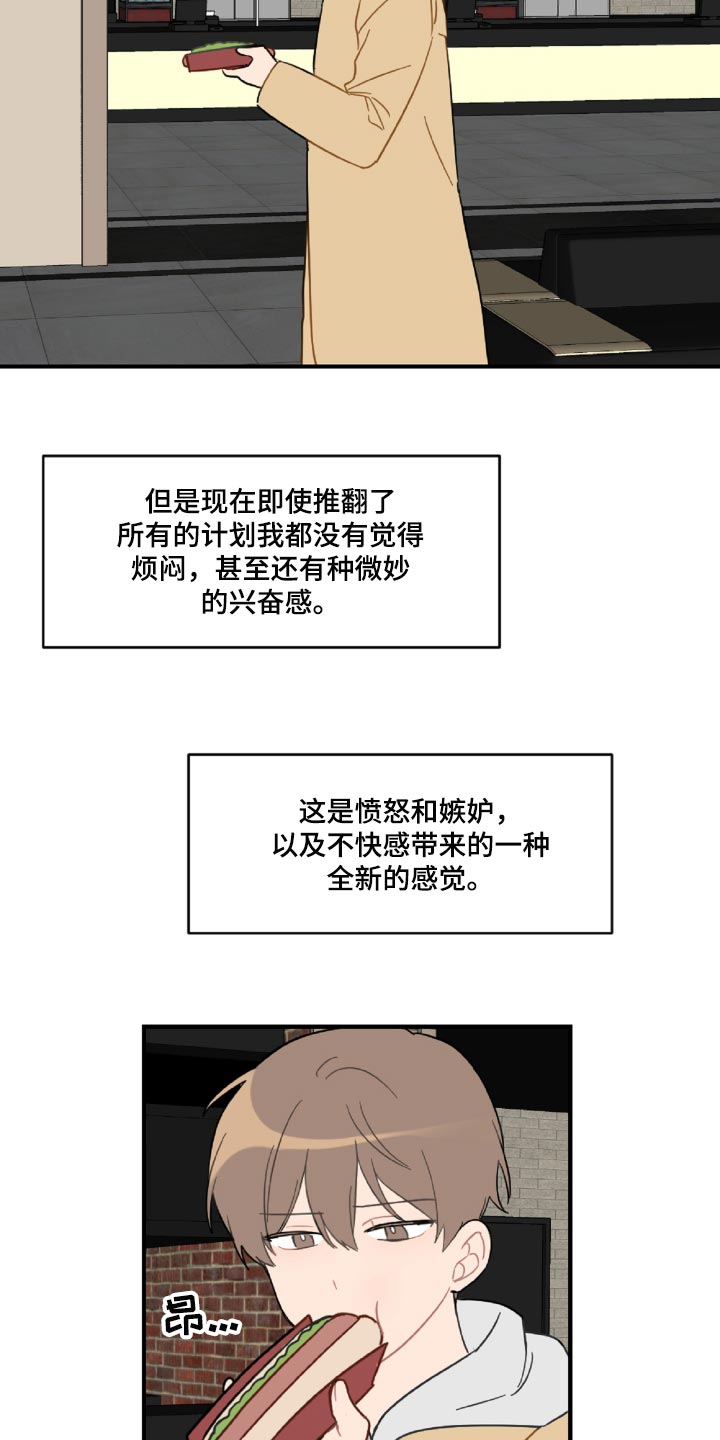 《恋爱攻势》漫画最新章节第44章：幼稚的人免费下拉式在线观看章节第【11】张图片