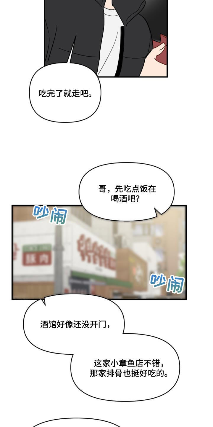 《恋爱攻势》漫画最新章节第44章：幼稚的人免费下拉式在线观看章节第【8】张图片