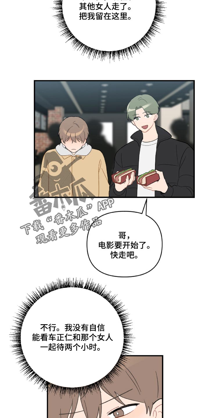 《恋爱攻势》漫画最新章节第44章：幼稚的人免费下拉式在线观看章节第【15】张图片