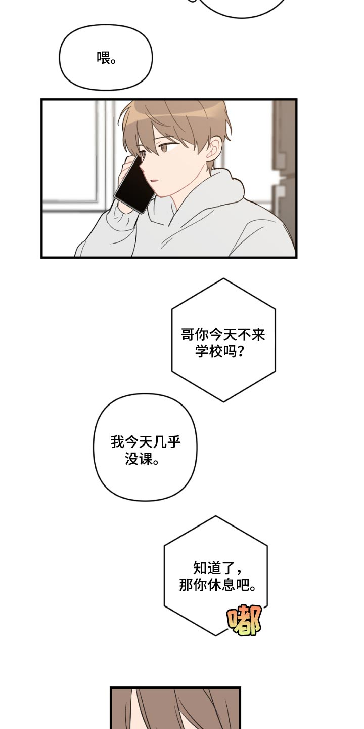 《恋爱攻势》漫画最新章节第46章：那就是混蛋免费下拉式在线观看章节第【19】张图片