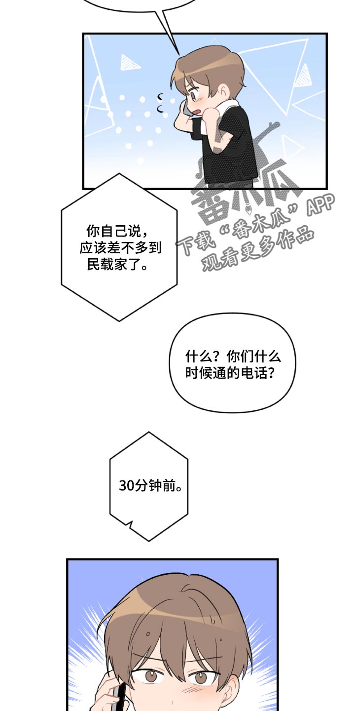 《恋爱攻势》漫画最新章节第46章：那就是混蛋免费下拉式在线观看章节第【9】张图片