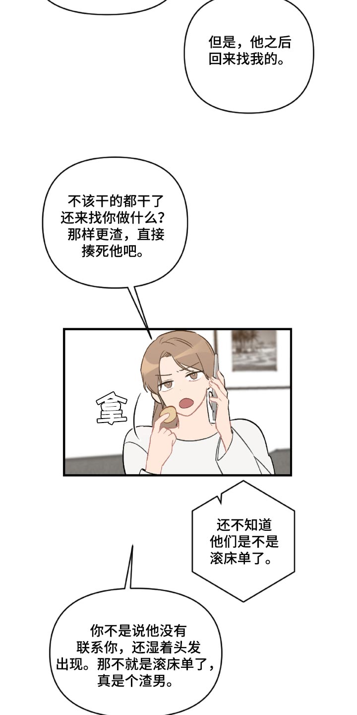 《恋爱攻势》漫画最新章节第46章：那就是混蛋免费下拉式在线观看章节第【13】张图片