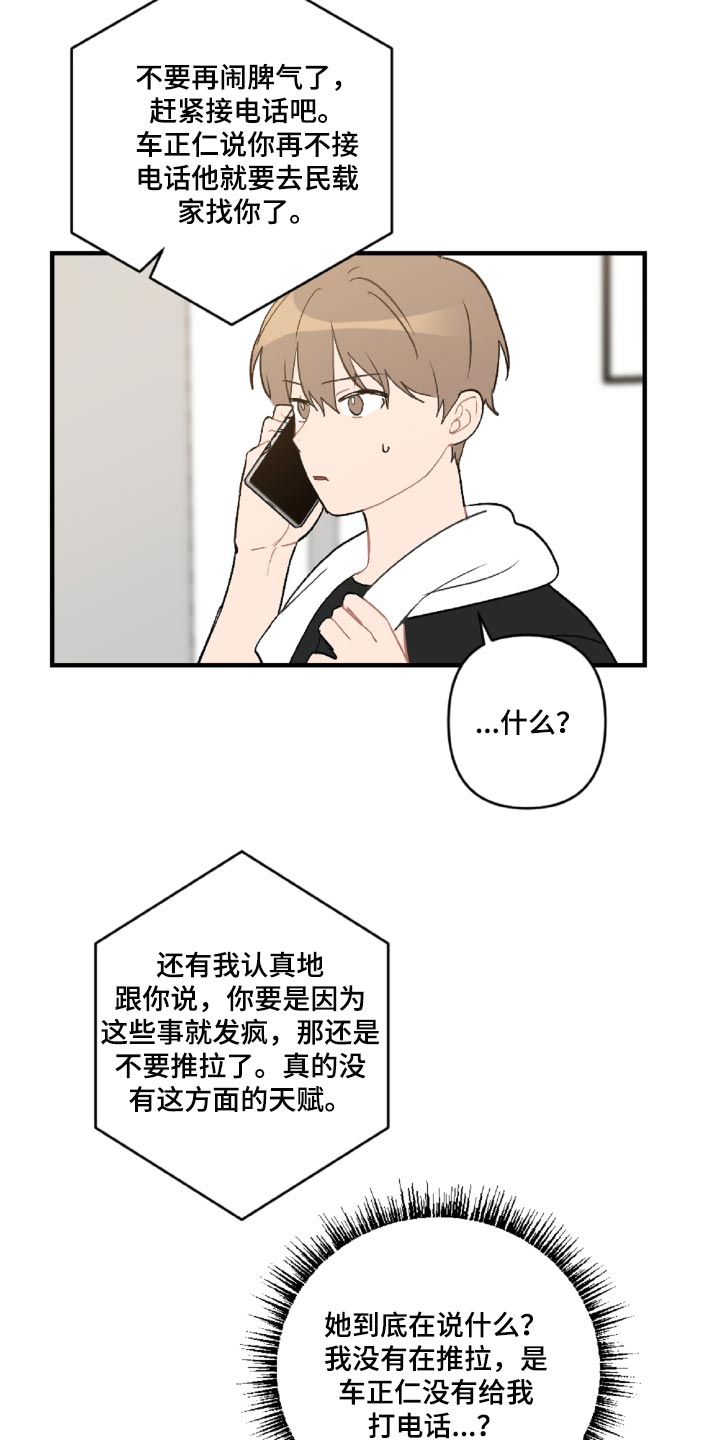 《恋爱攻势》漫画最新章节第46章：那就是混蛋免费下拉式在线观看章节第【11】张图片