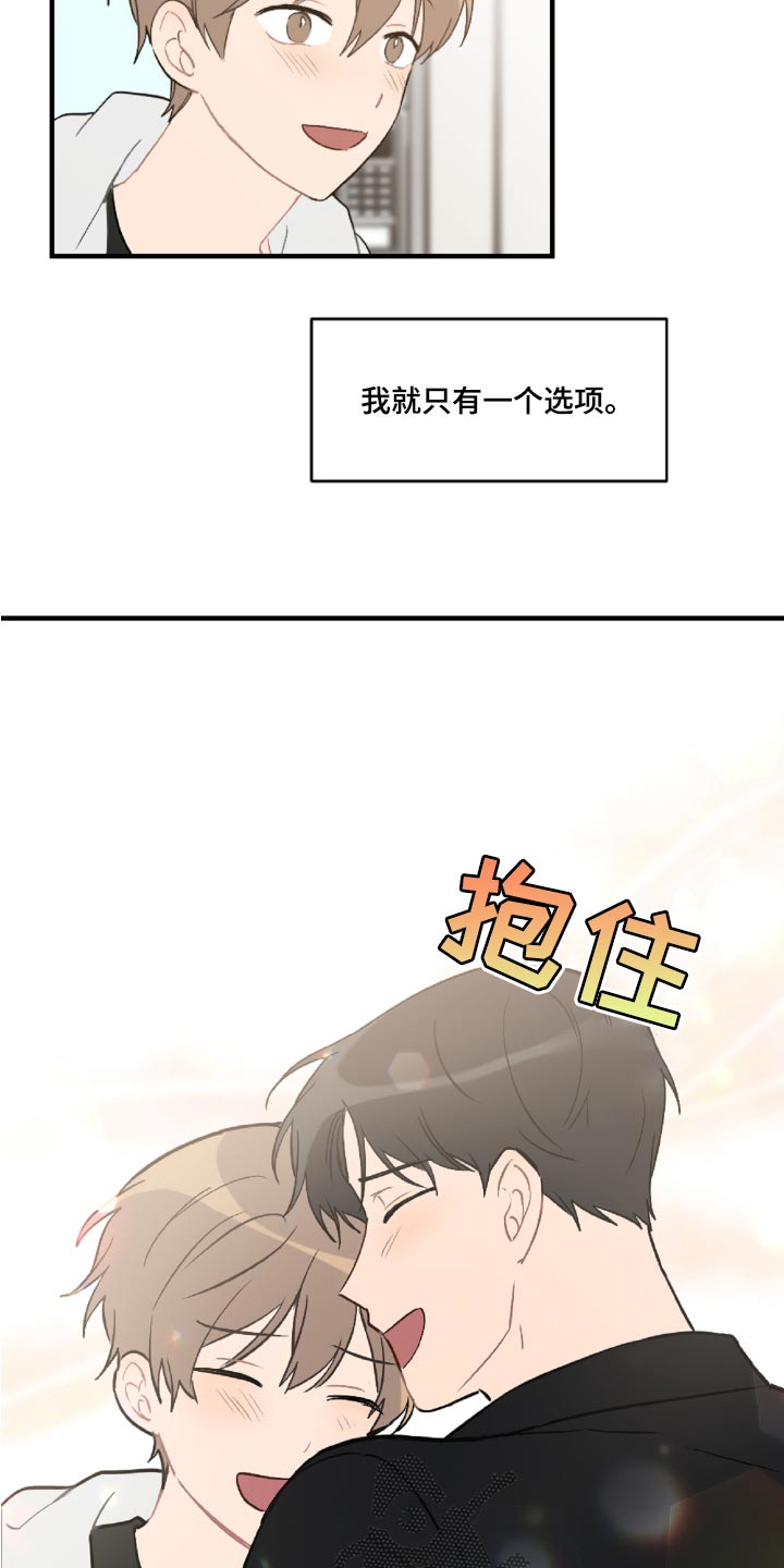 《恋爱攻势》漫画最新章节第47章：误会解开了免费下拉式在线观看章节第【18】张图片