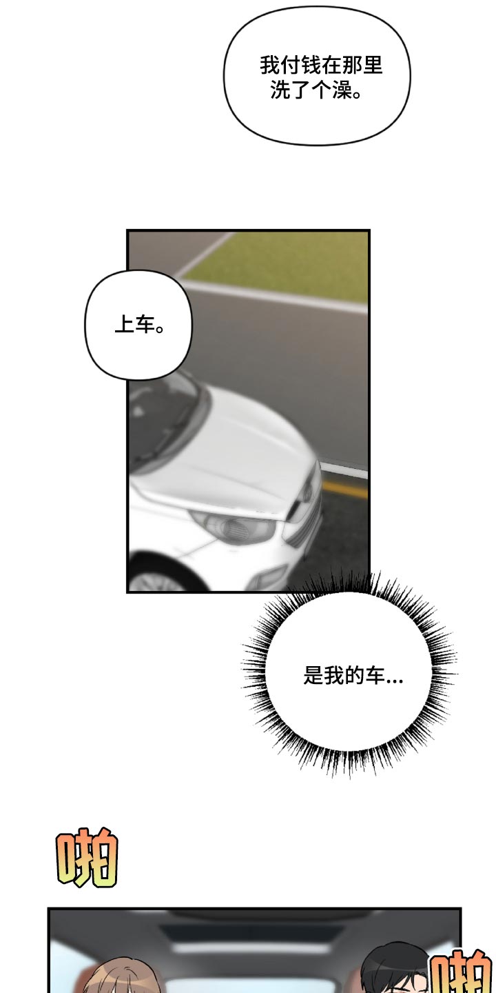 《恋爱攻势》漫画最新章节第47章：误会解开了免费下拉式在线观看章节第【7】张图片