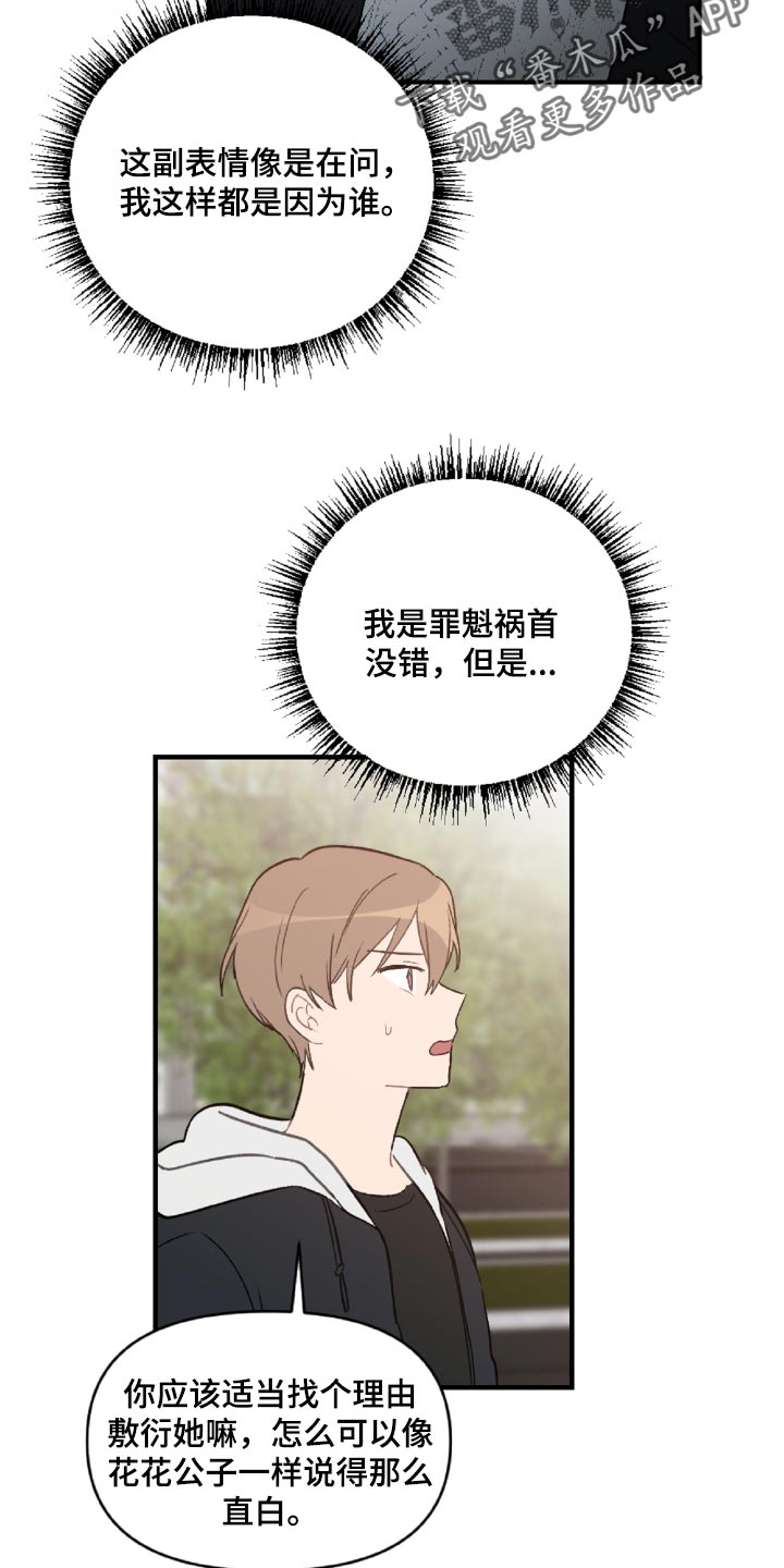 《恋爱攻势》漫画最新章节第47章：误会解开了免费下拉式在线观看章节第【11】张图片