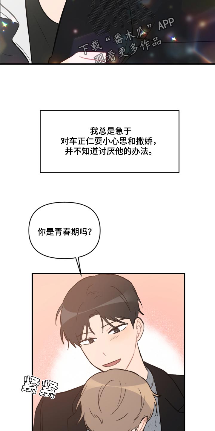 《恋爱攻势》漫画最新章节第47章：误会解开了免费下拉式在线观看章节第【17】张图片