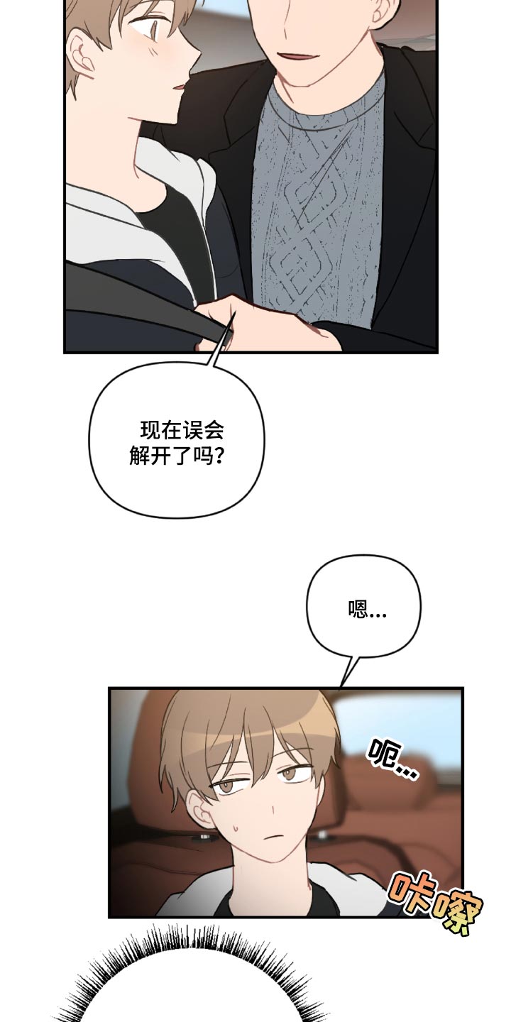 《恋爱攻势》漫画最新章节第47章：误会解开了免费下拉式在线观看章节第【5】张图片