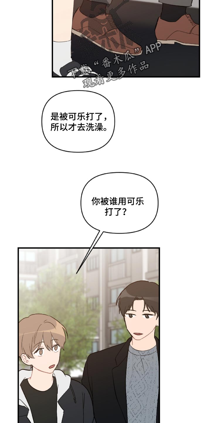 《恋爱攻势》漫画最新章节第47章：误会解开了免费下拉式在线观看章节第【14】张图片