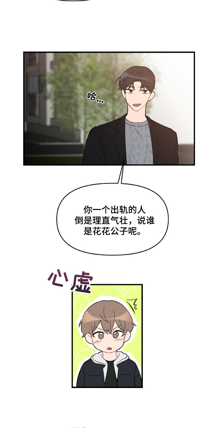 《恋爱攻势》漫画最新章节第47章：误会解开了免费下拉式在线观看章节第【10】张图片