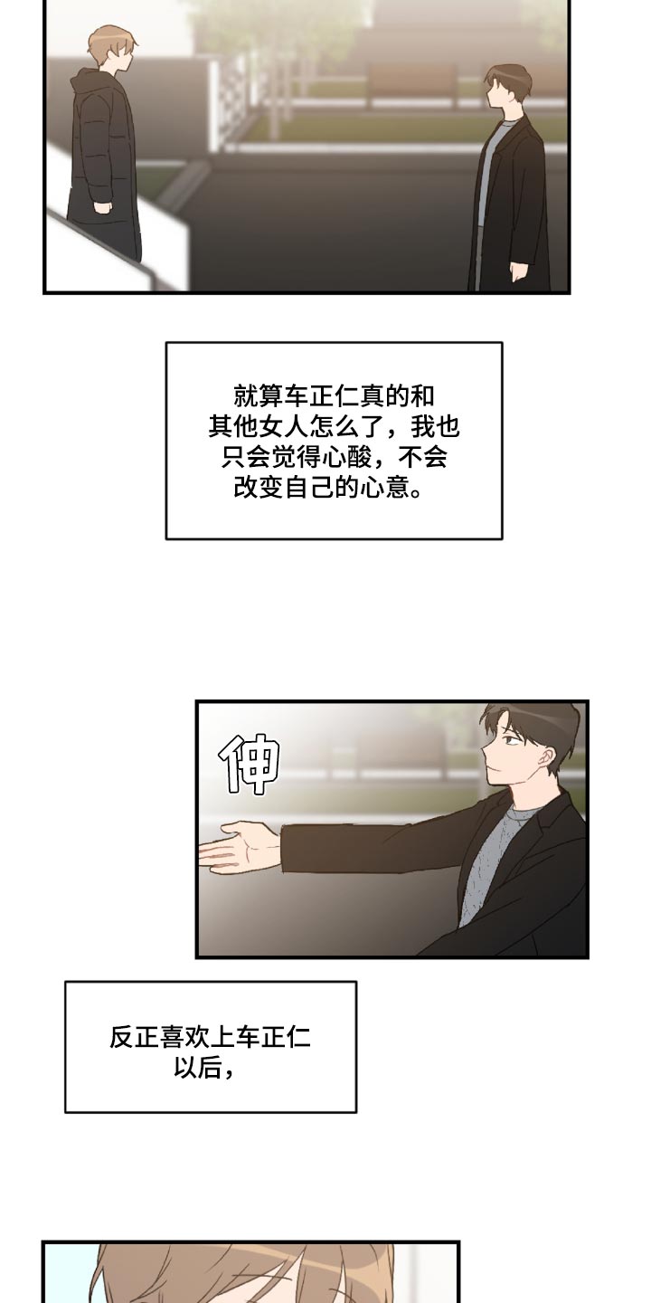 《恋爱攻势》漫画最新章节第47章：误会解开了免费下拉式在线观看章节第【19】张图片