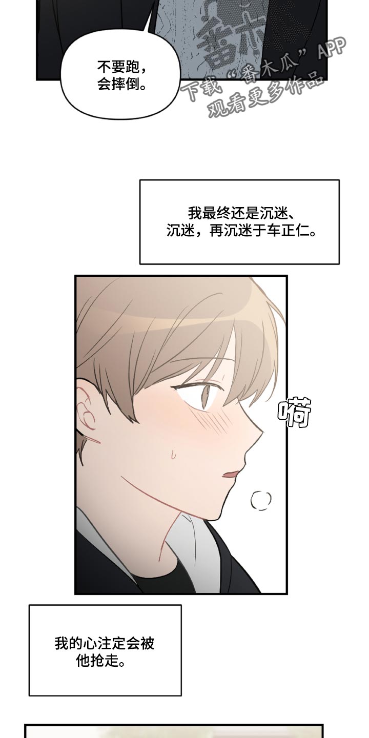 《恋爱攻势》漫画最新章节第47章：误会解开了免费下拉式在线观看章节第【20】张图片