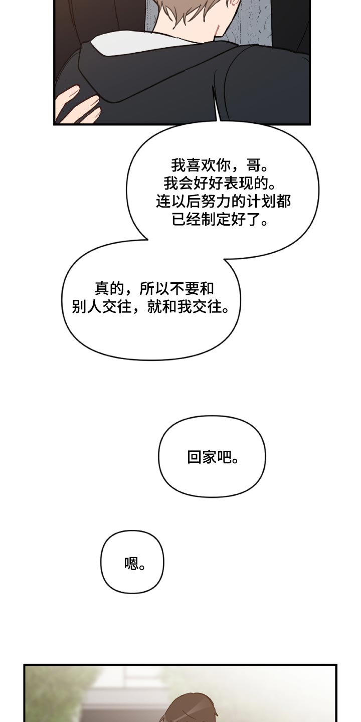 《恋爱攻势》漫画最新章节第47章：误会解开了免费下拉式在线观看章节第【16】张图片