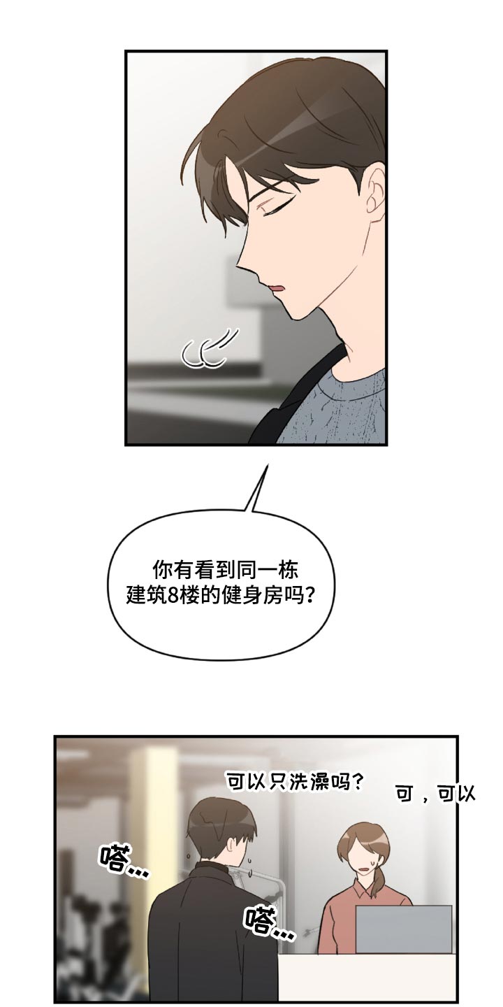 《恋爱攻势》漫画最新章节第47章：误会解开了免费下拉式在线观看章节第【8】张图片