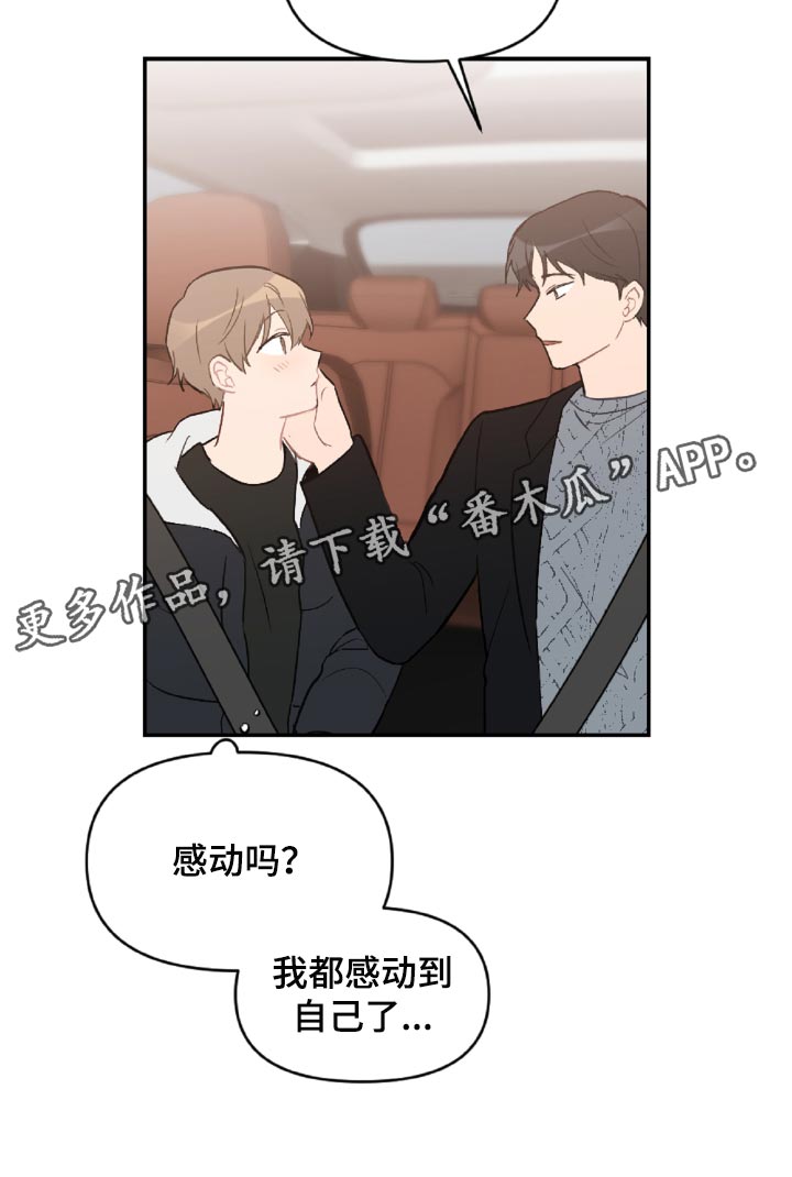 《恋爱攻势》漫画最新章节第48章：感动吗免费下拉式在线观看章节第【1】张图片