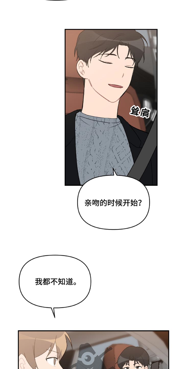 《恋爱攻势》漫画最新章节第48章：感动吗免费下拉式在线观看章节第【11】张图片