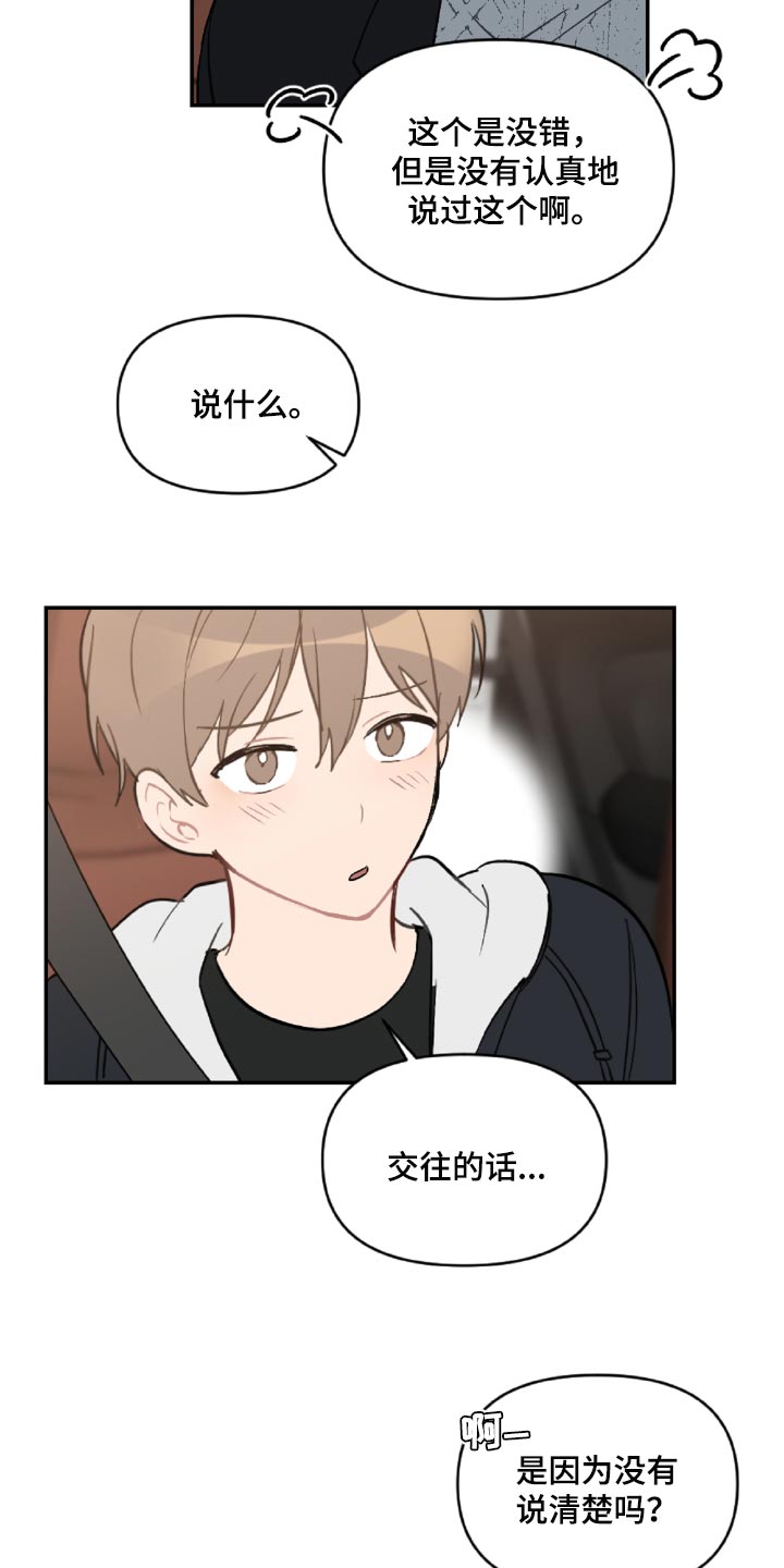 《恋爱攻势》漫画最新章节第48章：感动吗免费下拉式在线观看章节第【9】张图片