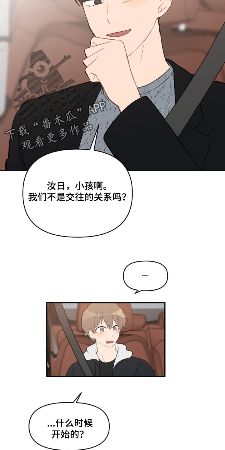 《恋爱攻势》漫画最新章节第48章：感动吗免费下拉式在线观看章节第【12】张图片