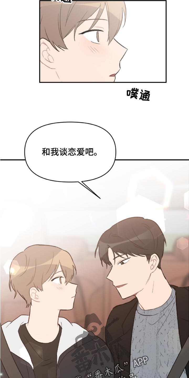 《恋爱攻势》漫画最新章节第48章：感动吗免费下拉式在线观看章节第【7】张图片