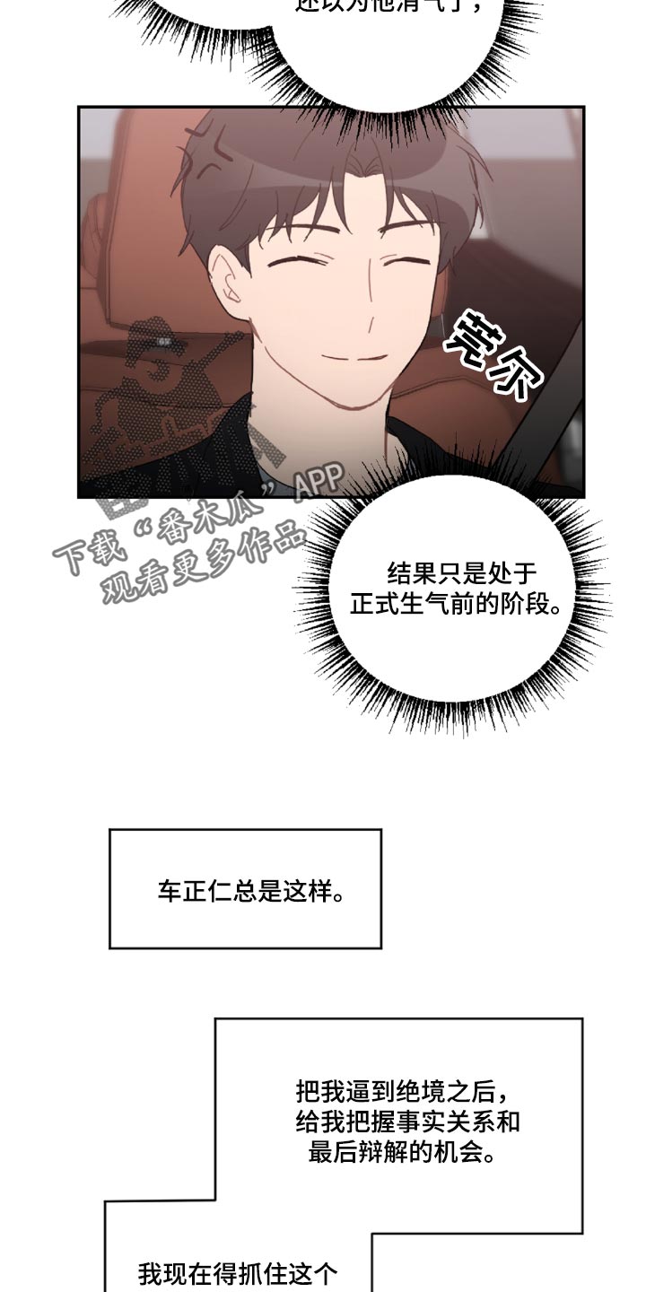 《恋爱攻势》漫画最新章节第48章：感动吗免费下拉式在线观看章节第【20】张图片