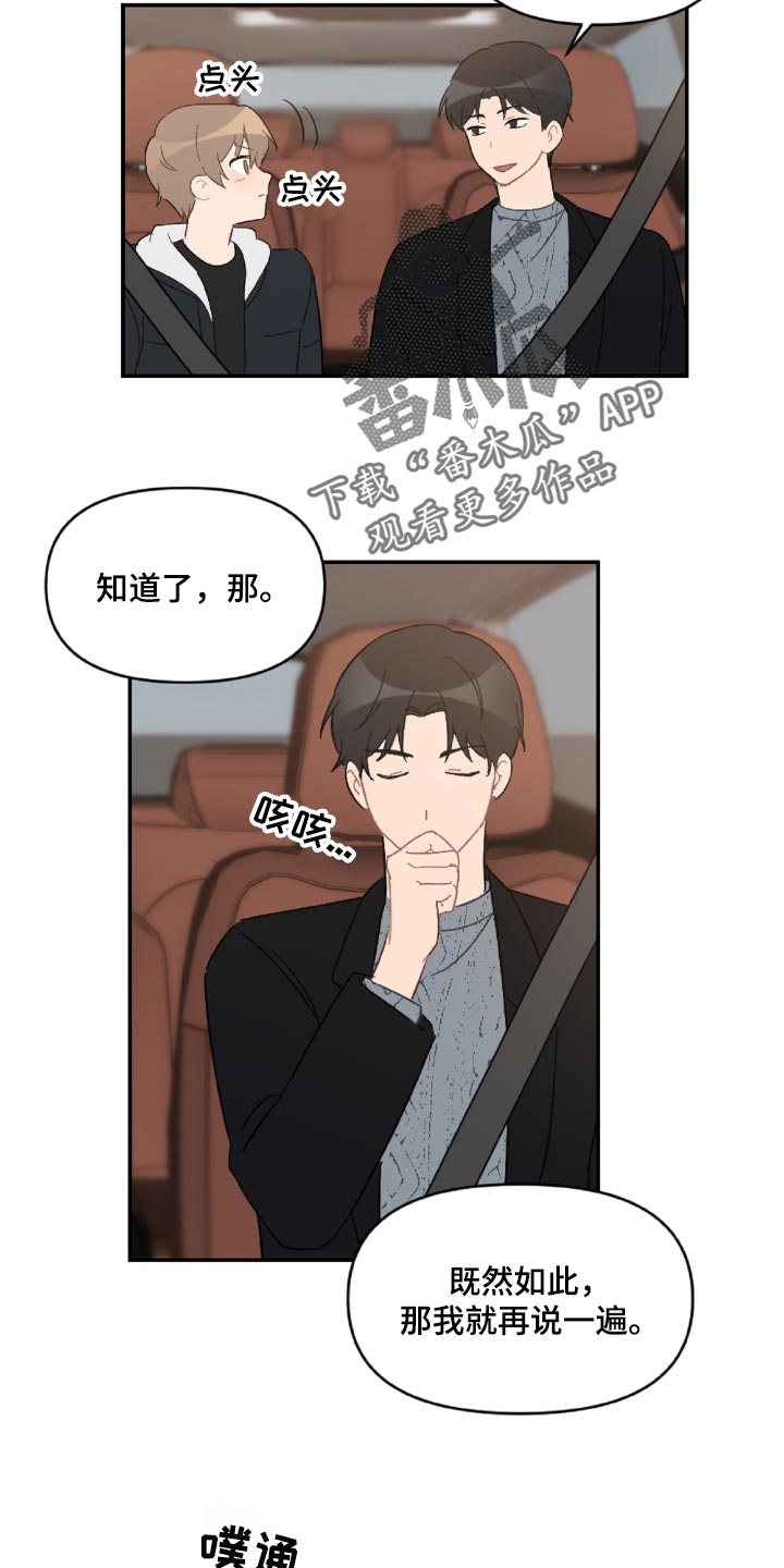 《恋爱攻势》漫画最新章节第48章：感动吗免费下拉式在线观看章节第【8】张图片