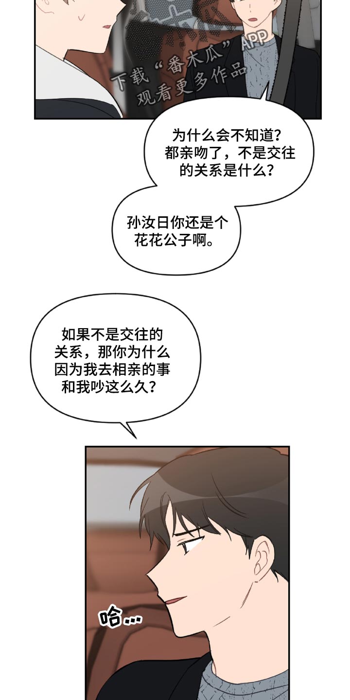 《恋爱攻势》漫画最新章节第48章：感动吗免费下拉式在线观看章节第【10】张图片