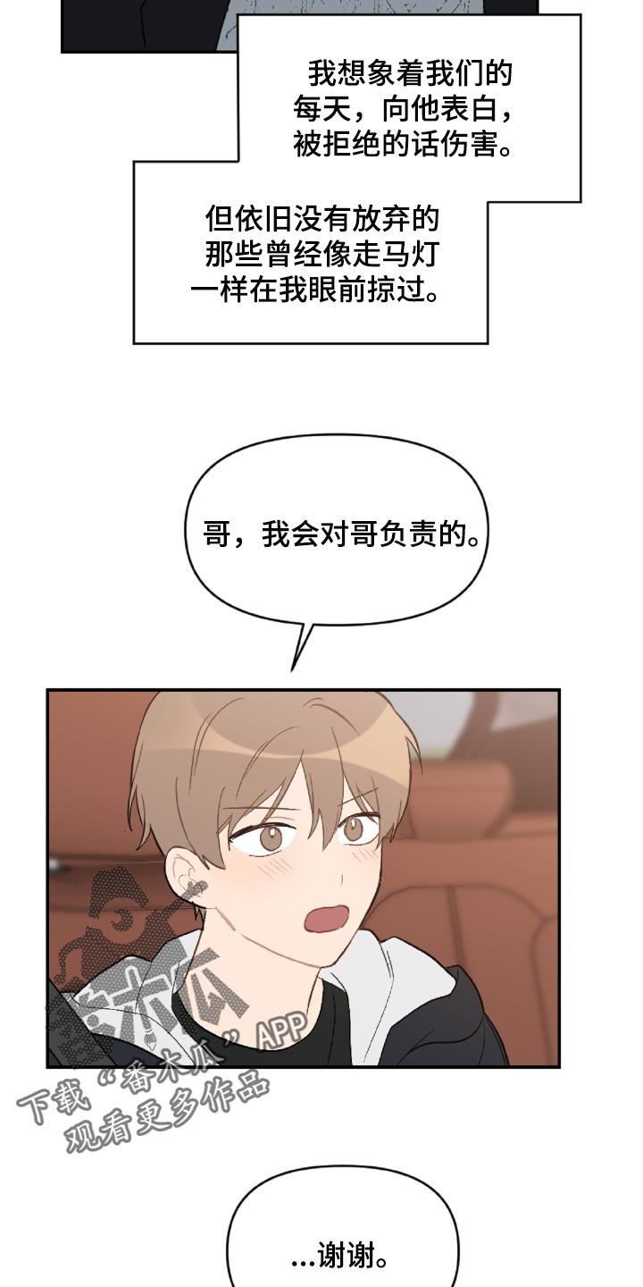 《恋爱攻势》漫画最新章节第48章：感动吗免费下拉式在线观看章节第【2】张图片