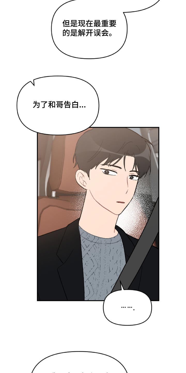 《恋爱攻势》漫画最新章节第48章：感动吗免费下拉式在线观看章节第【16】张图片