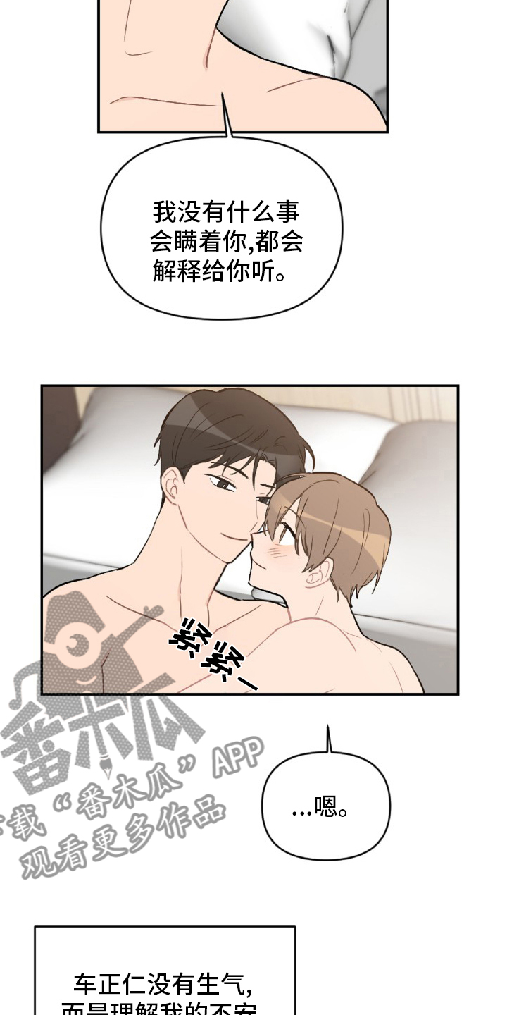 《恋爱攻势》漫画最新章节第52章：怎么可能免费下拉式在线观看章节第【16】张图片