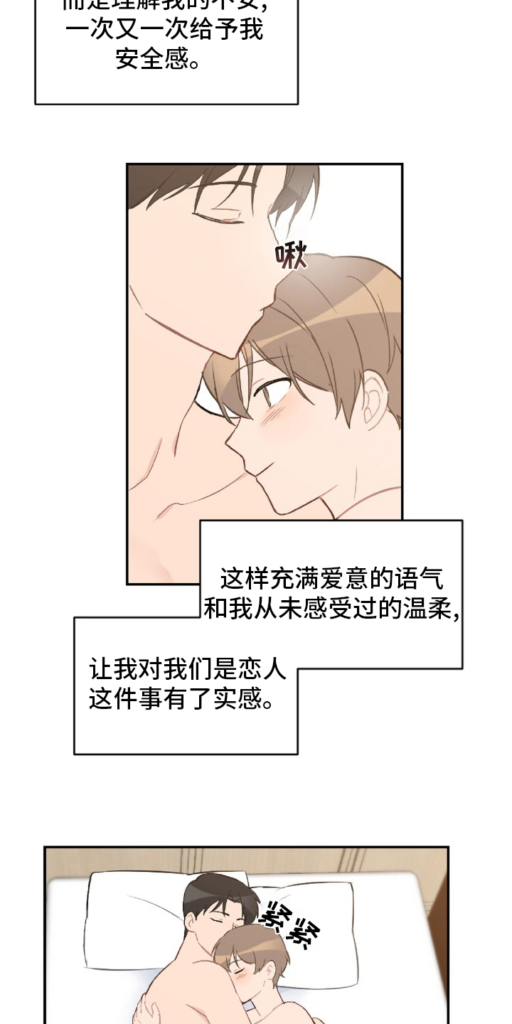 《恋爱攻势》漫画最新章节第52章：怎么可能免费下拉式在线观看章节第【15】张图片