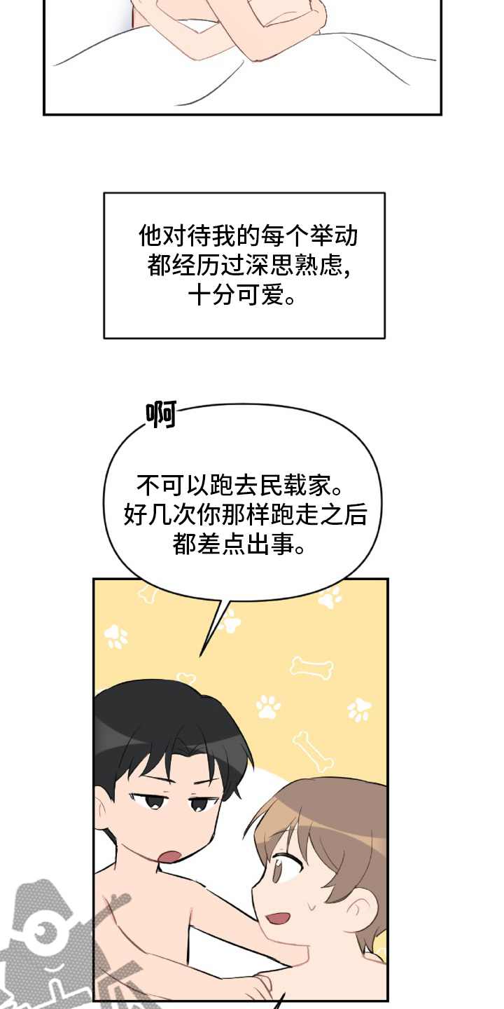 《恋爱攻势》漫画最新章节第52章：怎么可能免费下拉式在线观看章节第【14】张图片