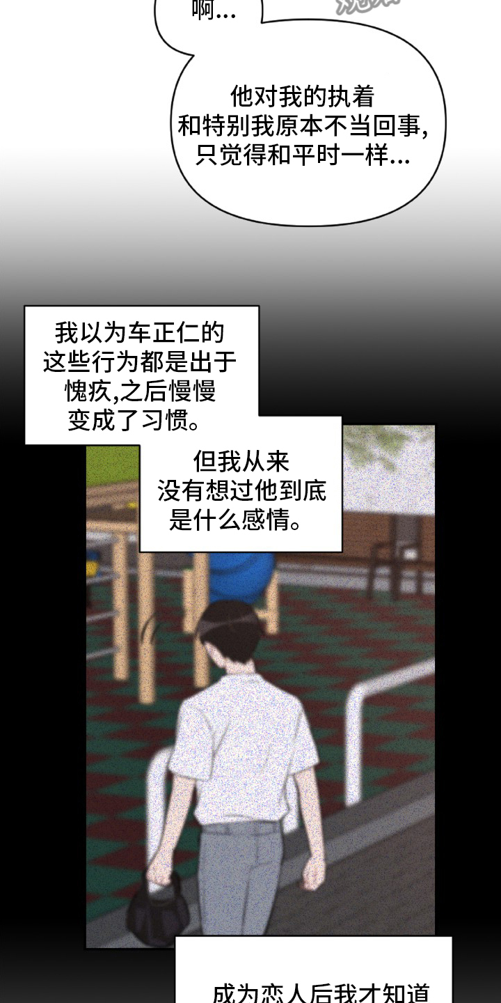 《恋爱攻势》漫画最新章节第52章：怎么可能免费下拉式在线观看章节第【11】张图片