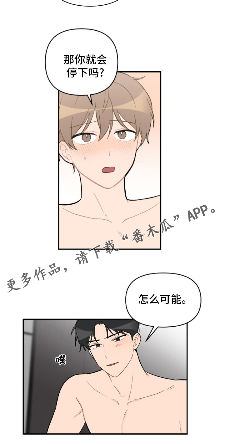 《恋爱攻势》漫画最新章节第52章：怎么可能免费下拉式在线观看章节第【1】张图片