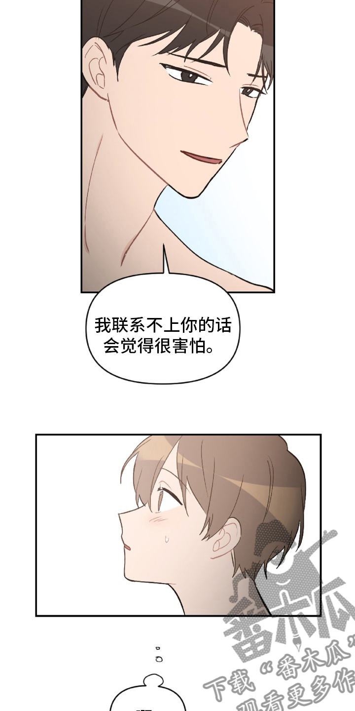 《恋爱攻势》漫画最新章节第52章：怎么可能免费下拉式在线观看章节第【12】张图片