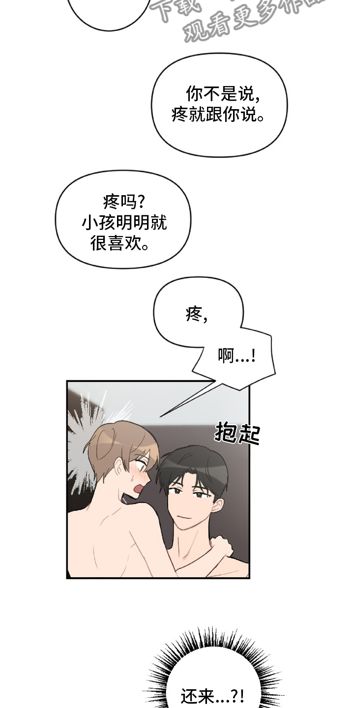 《恋爱攻势》漫画最新章节第53章：事实免费下拉式在线观看章节第【10】张图片