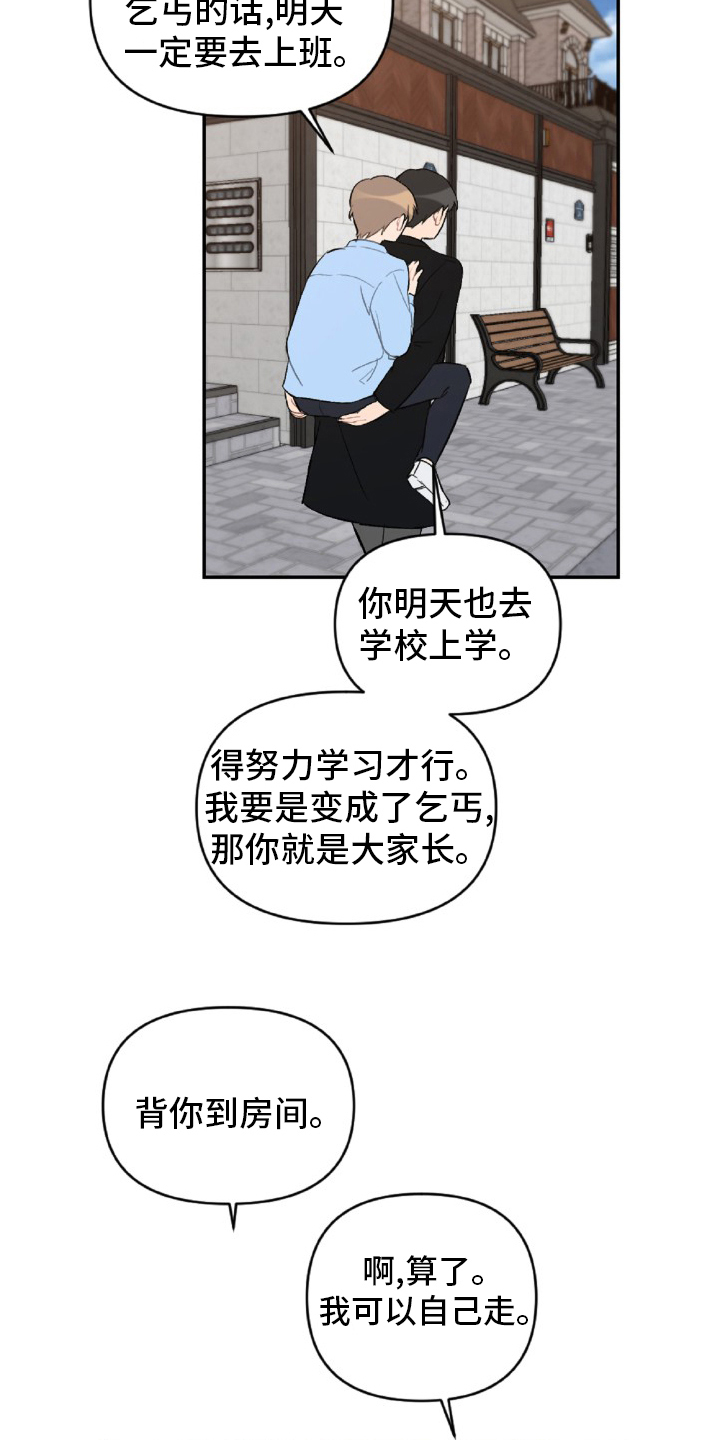 《恋爱攻势》漫画最新章节第53章：事实免费下拉式在线观看章节第【5】张图片